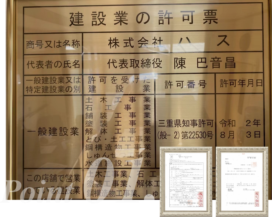 三重県建設業許可（般-2）第22530号